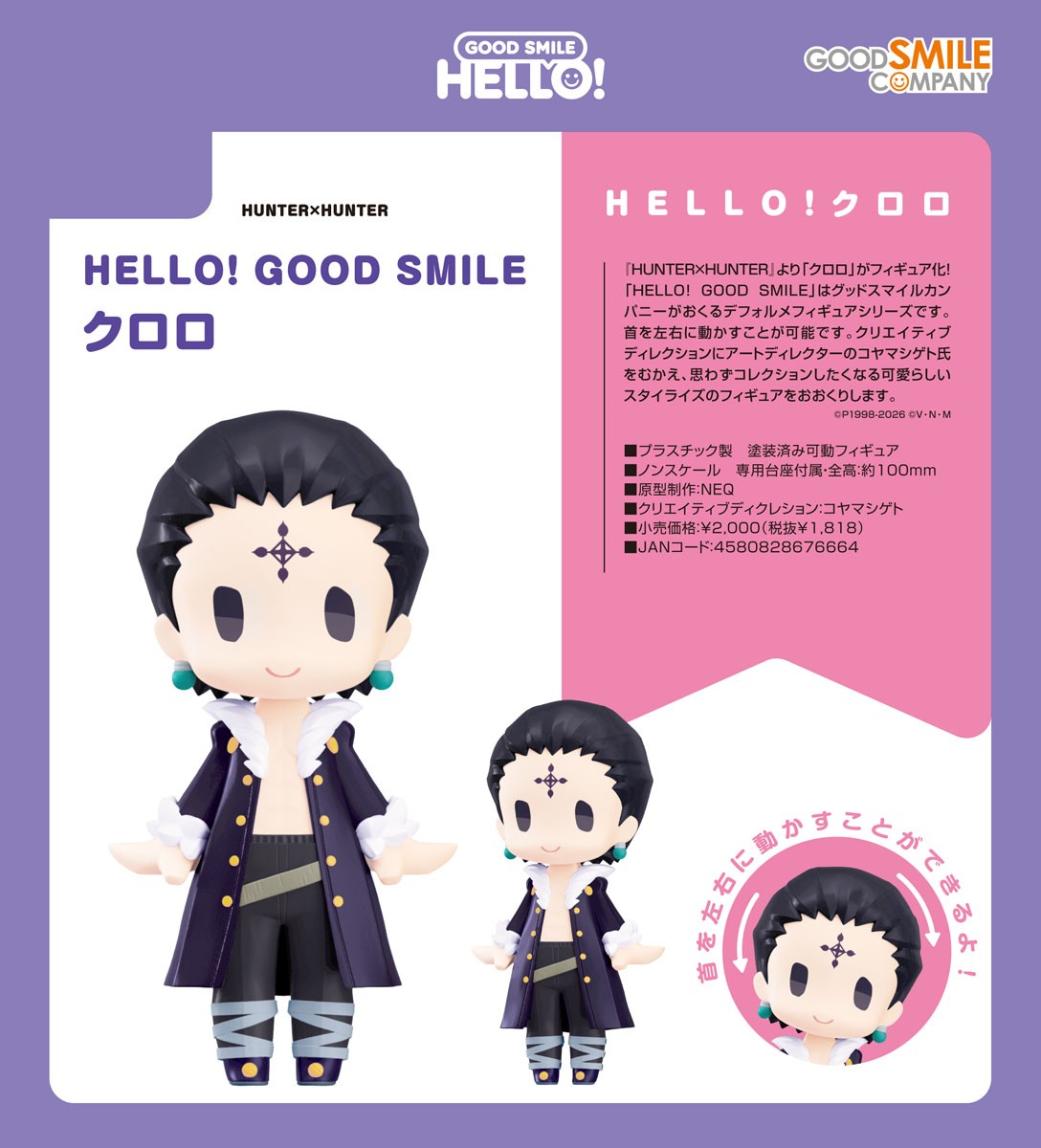 Good Smile Company Hello! Good Smile Quwrof/Chrollo (Figure) รูปภาพ 5