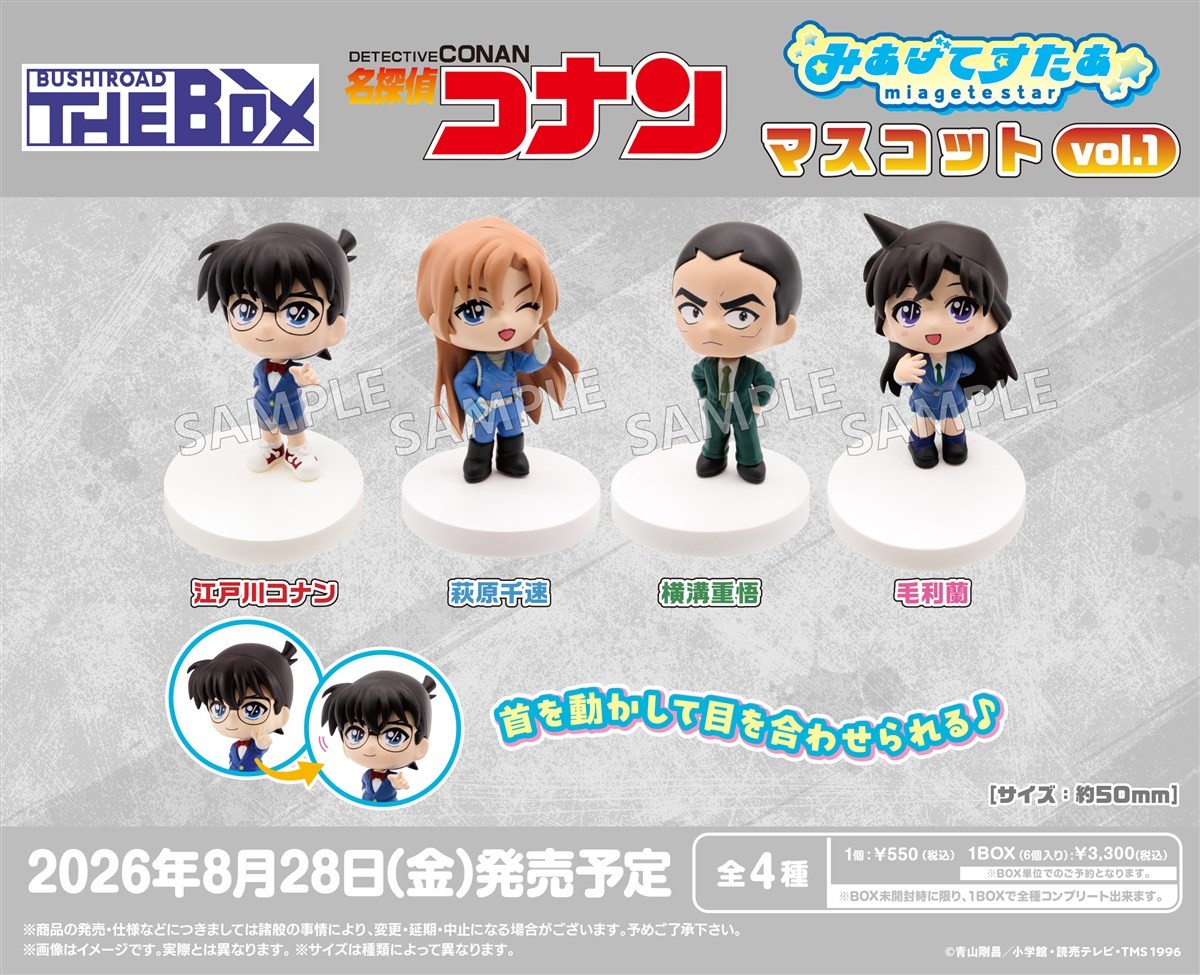 Bushiroad Creative BUSHIROAD THE BOX Detective Conan Miagete Star Mascot Vol.1 (Set of 6) (Figure) image 3