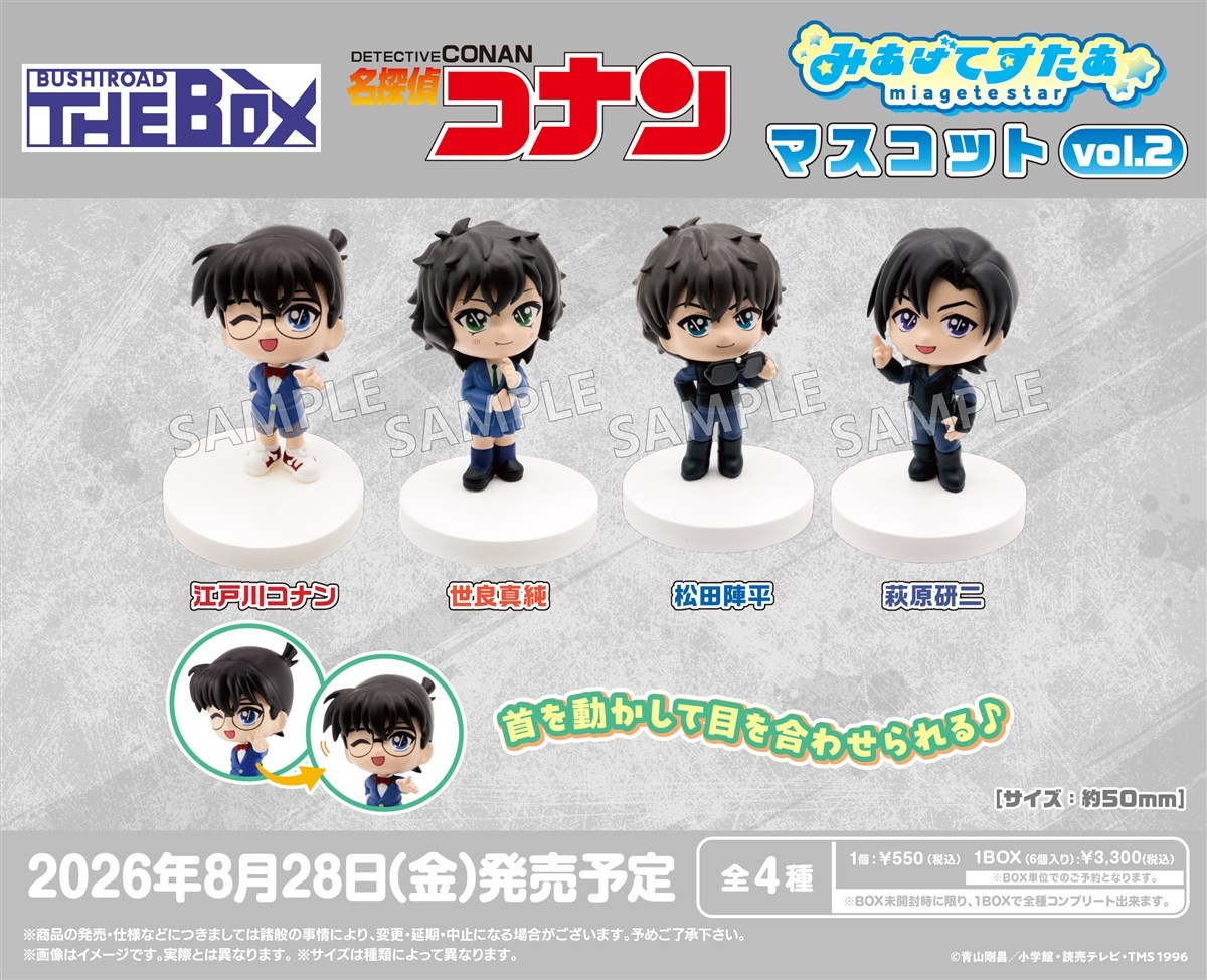 Bushiroad Creative BUSHIROAD THE BOX Detective Conan Miagete Star Mascot Vol.2 (Set of 6) (Figure) image 3