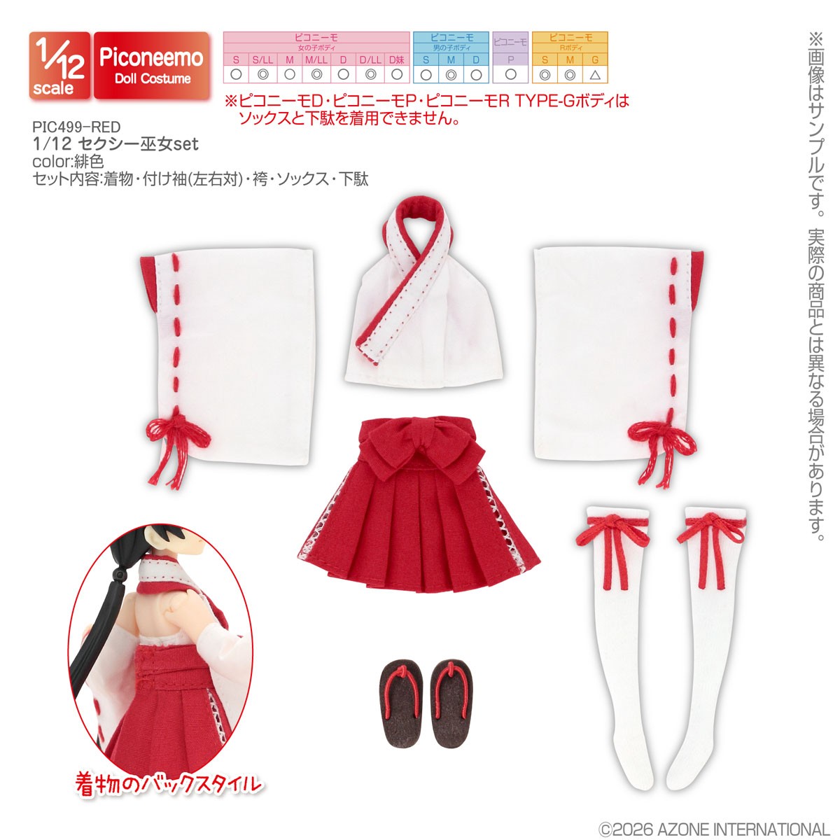 Azone International 1/12 Sexy Shrine Maiden Set (Kimono, Detachable Sleeves (Left and Right Pair), Hakama, Socks, Geta) (Scarlet) รูปภาพ 2