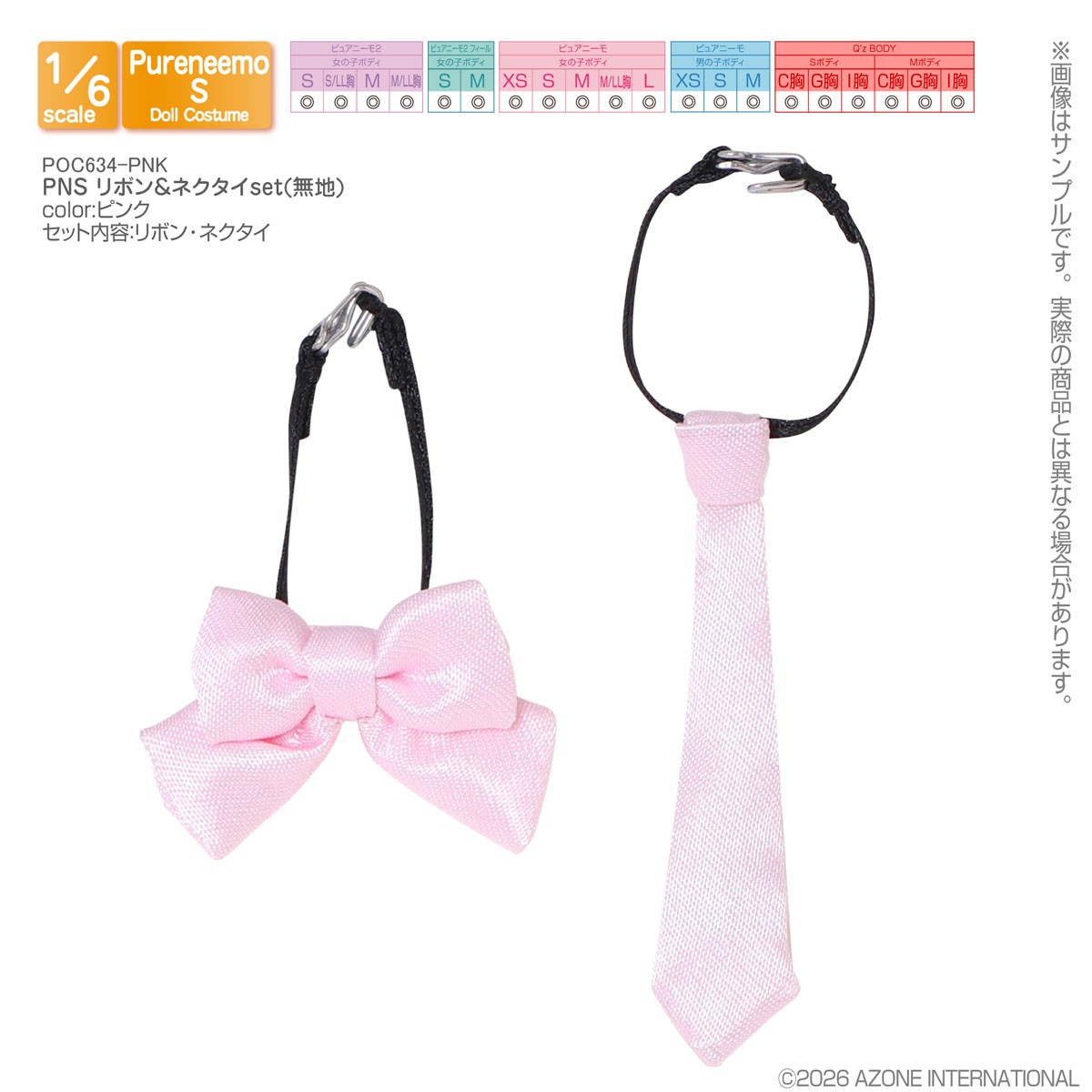 Azone International PNSリボン&タイセット (ソリッドカラー) (ピンク) (ドール) 画像 2