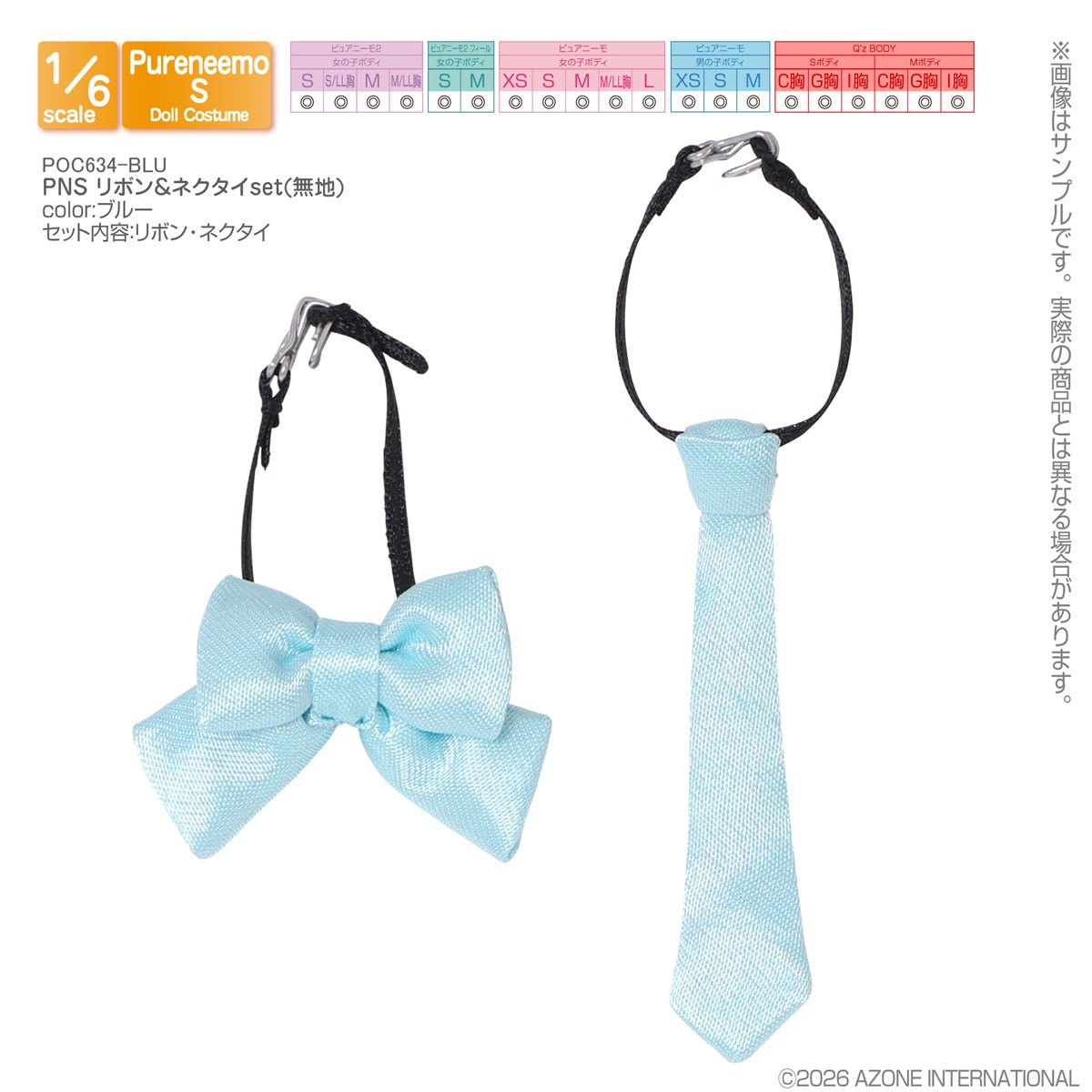 Azone International PNSリボン&タイセット (ソリッドカラー) (ブルー) (ドール) 画像 2