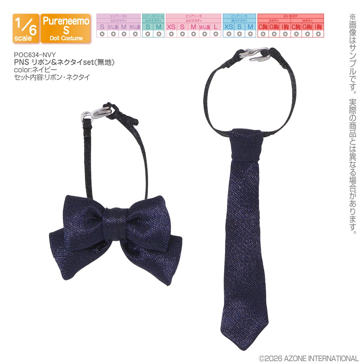 Azone International PNS Ribbon &amp; Tie Set (Solid Color) (Navy) (Fashion Doll) image 2