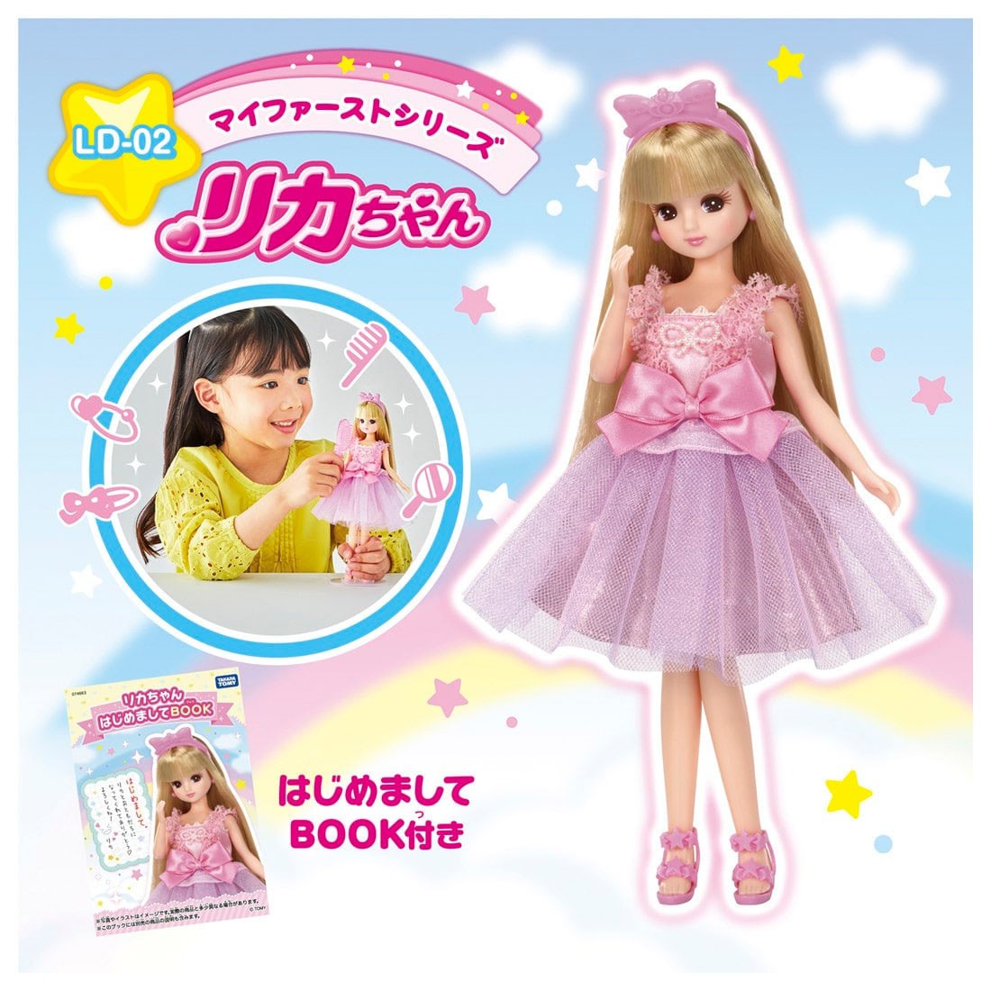 Tomy (TakaraTomy) LD-02 My First Series Lica (Licca-chan) image 3