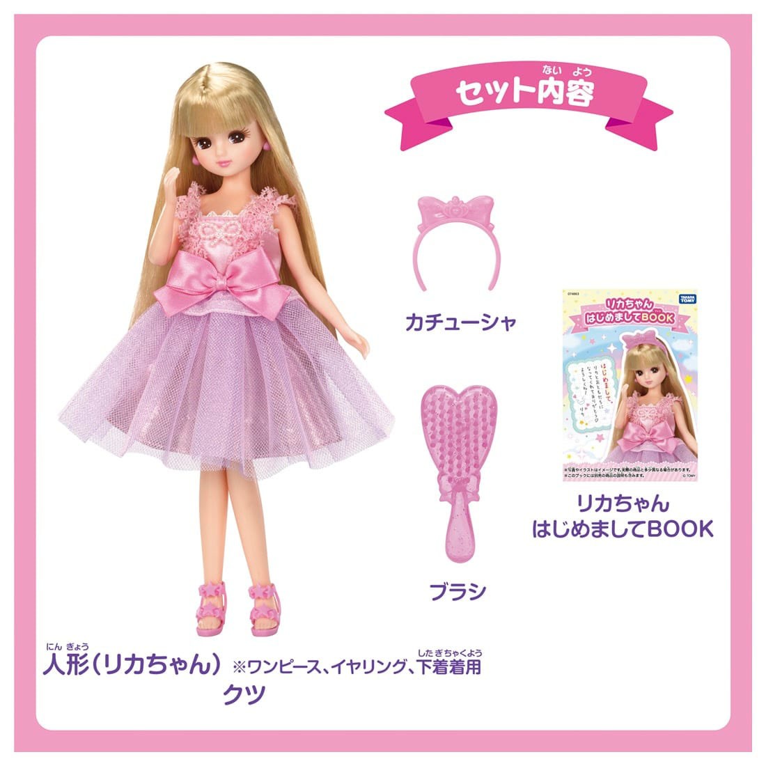 Tomy (TakaraTomy) LD-02 My First Series Lica (Licca-chan) image 7