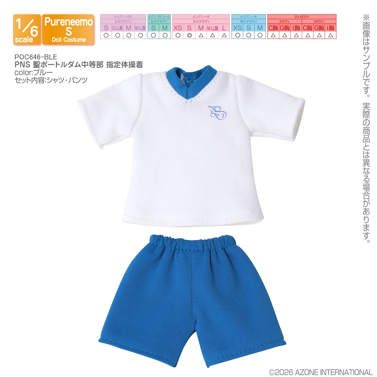 Azone International PNS St. 포르트레담 중학교 지정 체육복 (파랑) (패션 돌) 이미지 3