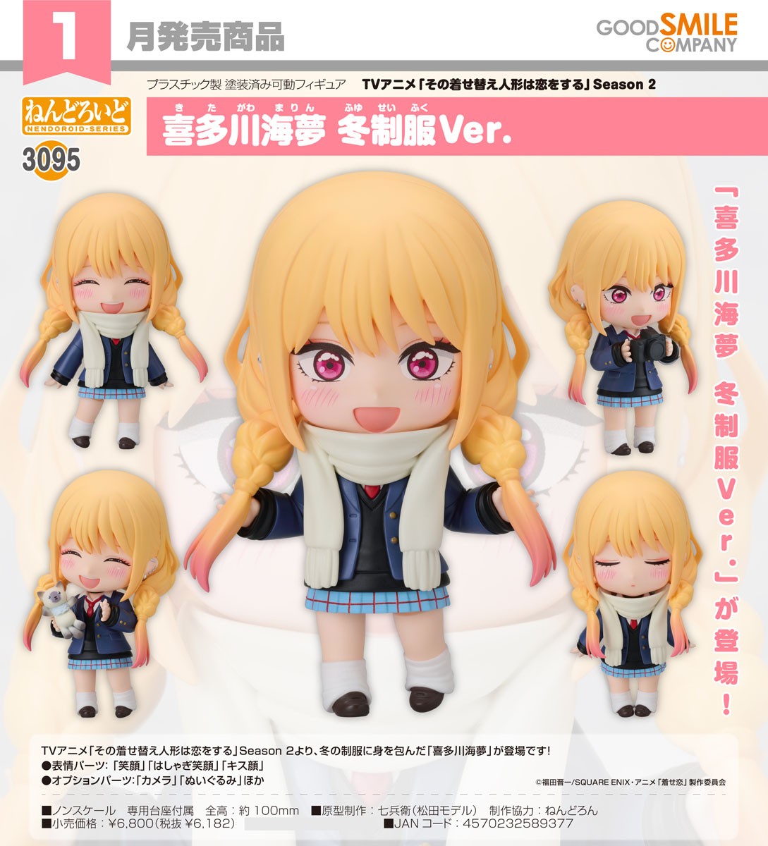 Good Smile Company Nendoroid Marin Kitagawa: Winteruniform Ver. (Figur) Bild 7