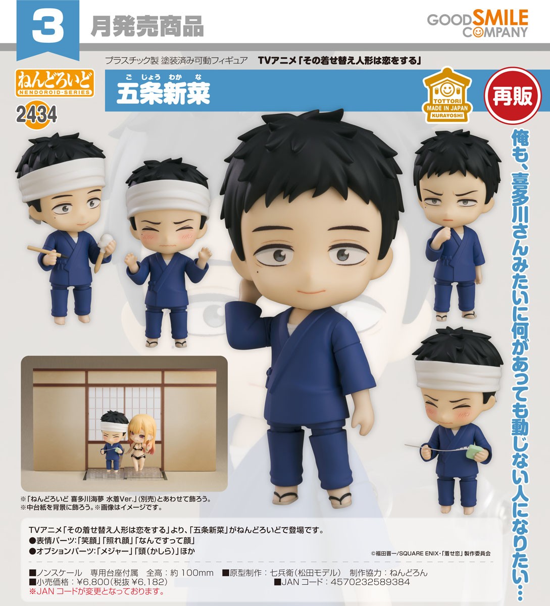 Good Smile Company Nendoroid Wakana Gojo (Figur) Bild 8