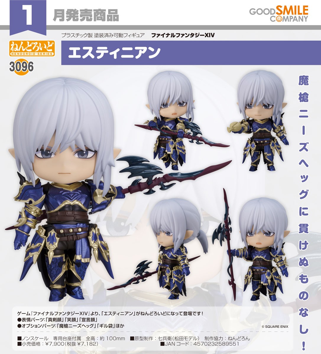 Good Smile Company Nendoroid Estinien (Completed) imagen 7