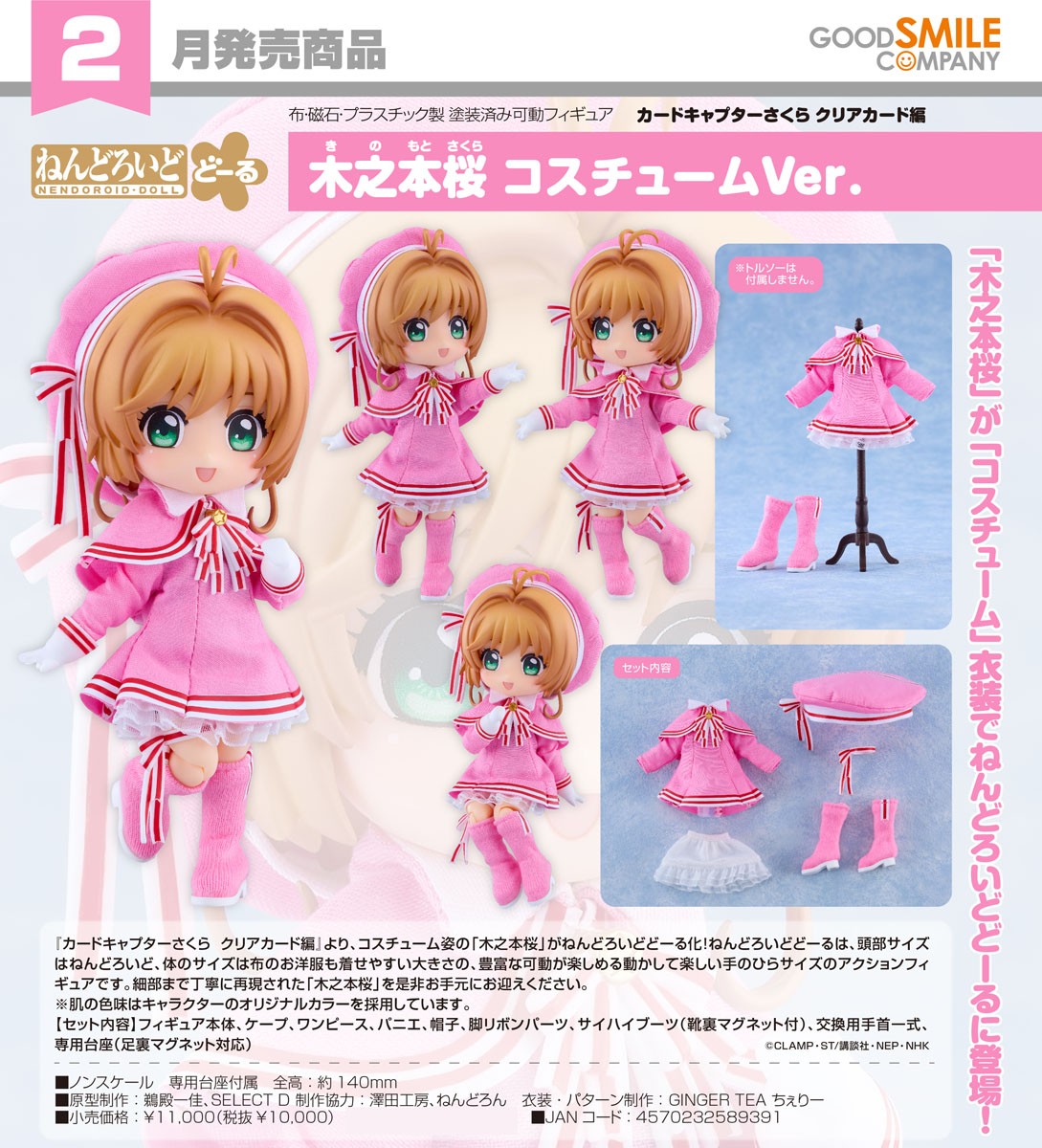 Good Smile Company Nendoroid Doll Sakura Kinomoto: Kostüm Ver. (Figur) Bild 8