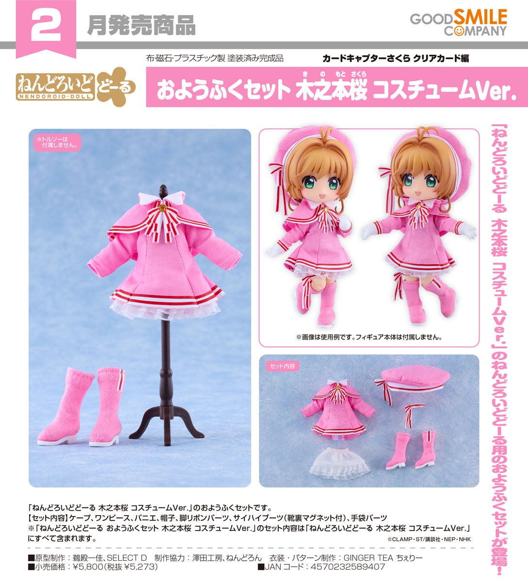 Good Smile Company Nendoroid Doll Outfit Set: Sakura Kinomoto: Costume Ver. (Figure) imagen 8