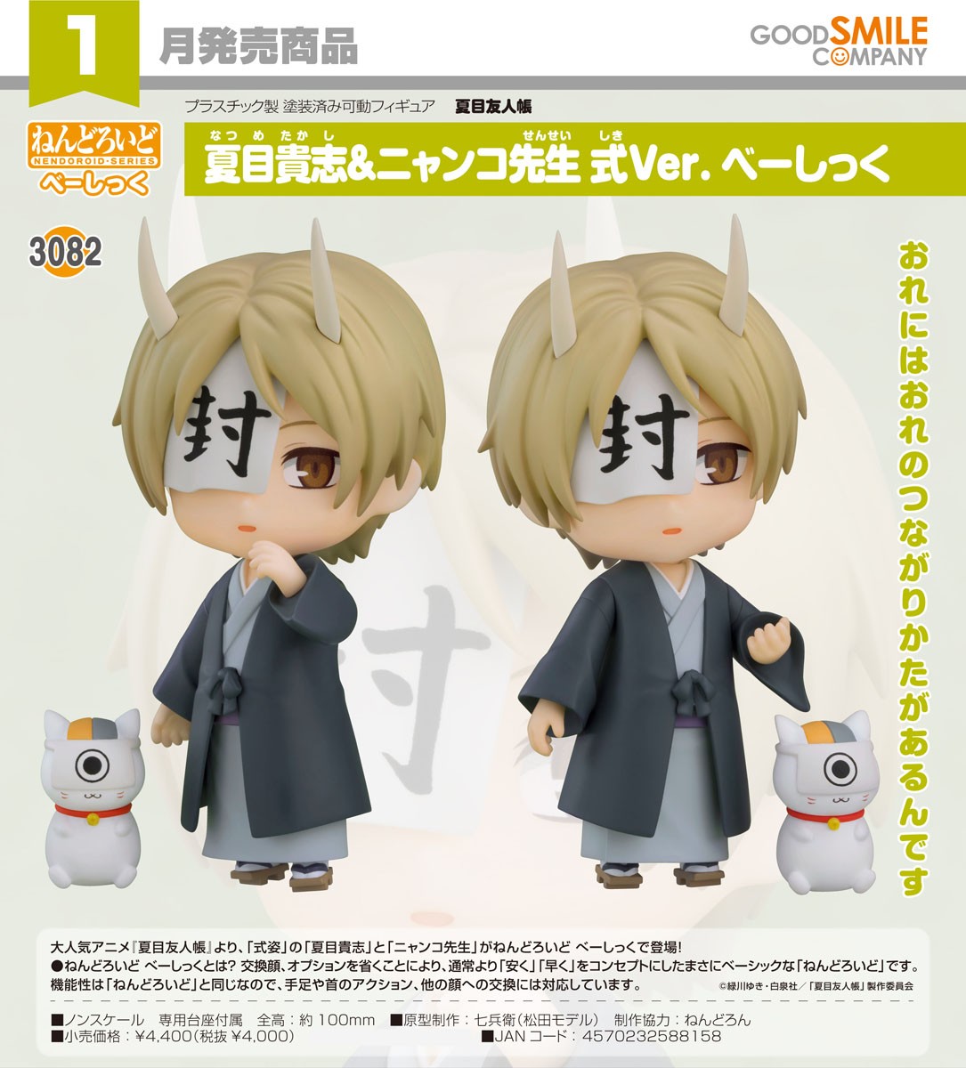Good Smile Company Nendoroid 夏目貴志 & 貓咪老師:祭典Ver. [基本款] (黏土人) 圖片 4