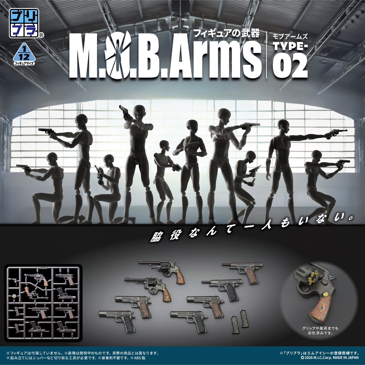 DIG Pripra Figure no Buki M.O.B. Arms Type-02 (Plastikmodell) Bild 7