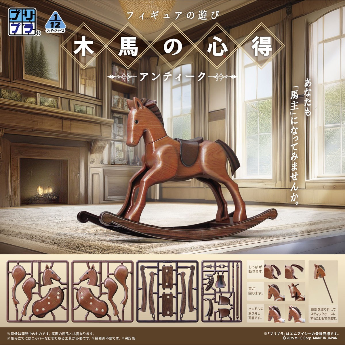 DIG Pripra Figure no Asobi Wooden Horse no Kokoroe Antique (拼装模型) 图片 7