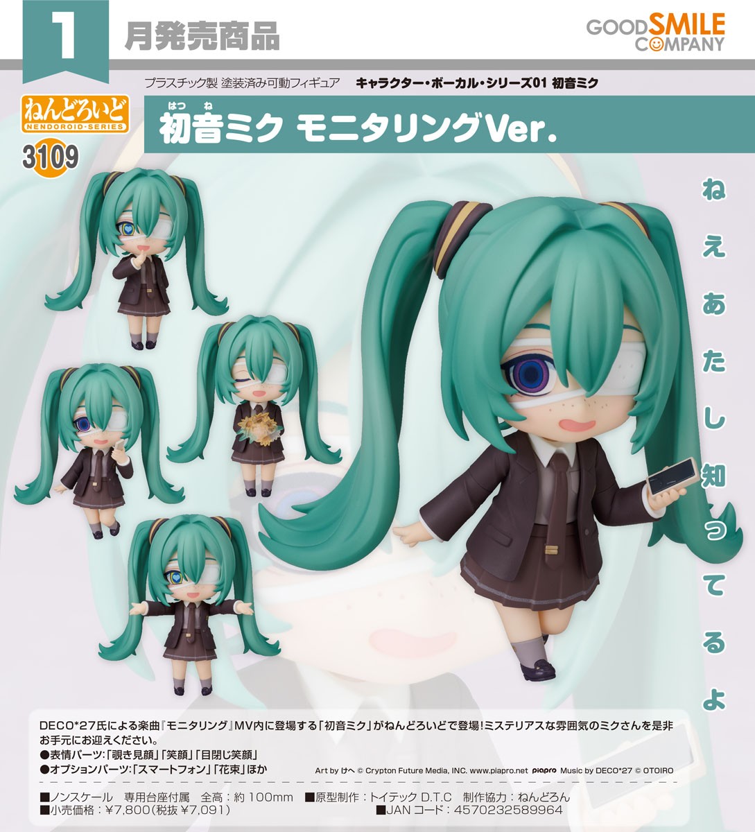 Good Smile Company Nendoroid Hatsune Miku: Monitoring Ver. (Figure) image 8