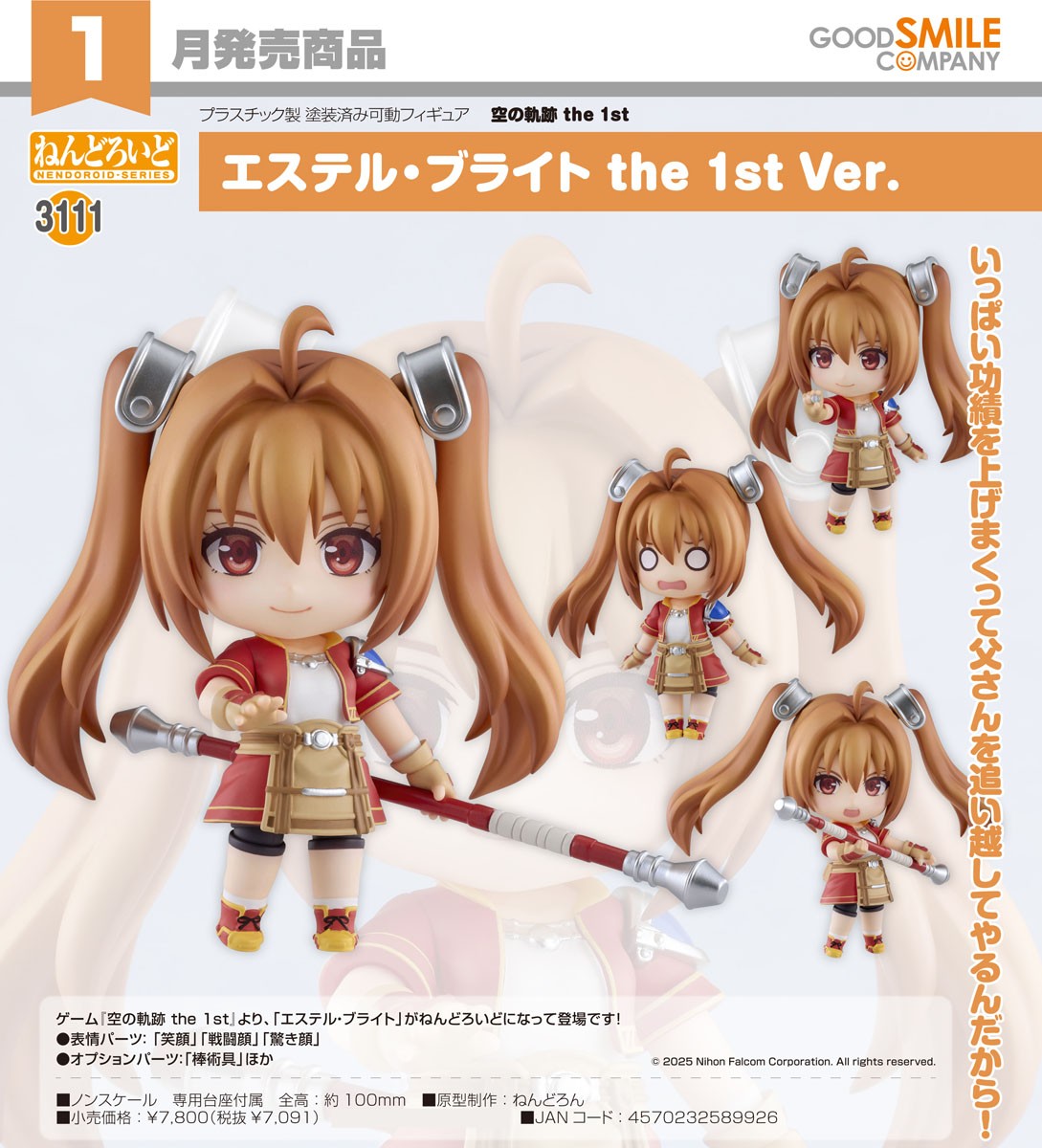 Good Smile Company Nendoroid Estelle Bright: The 1st Ver. (Figur) Bild 6