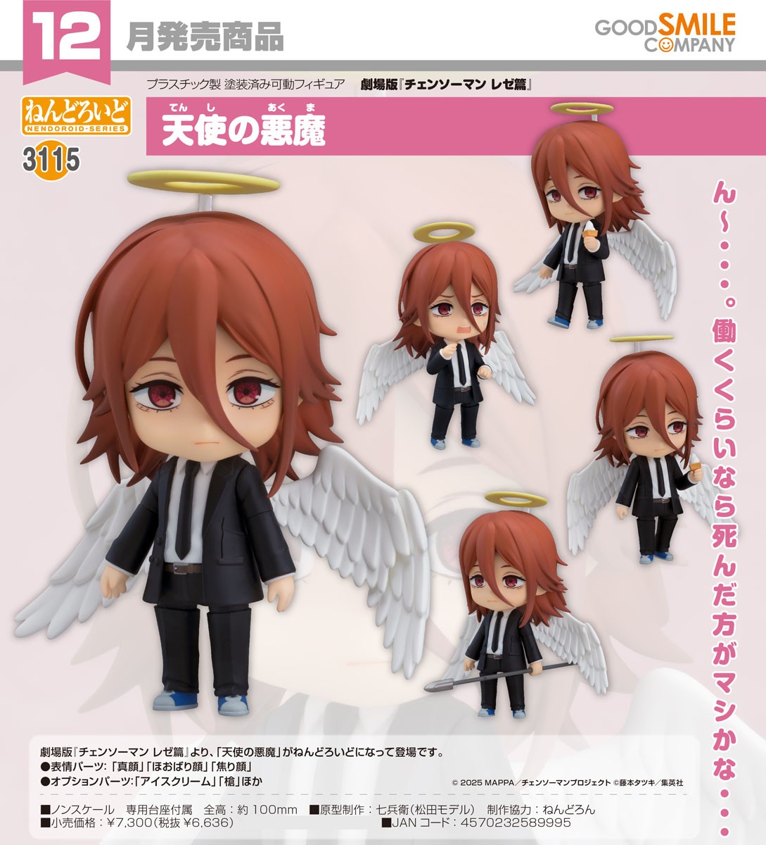 Good Smile Company Nendoroid Engel-Teufel (Figur) Bild 7