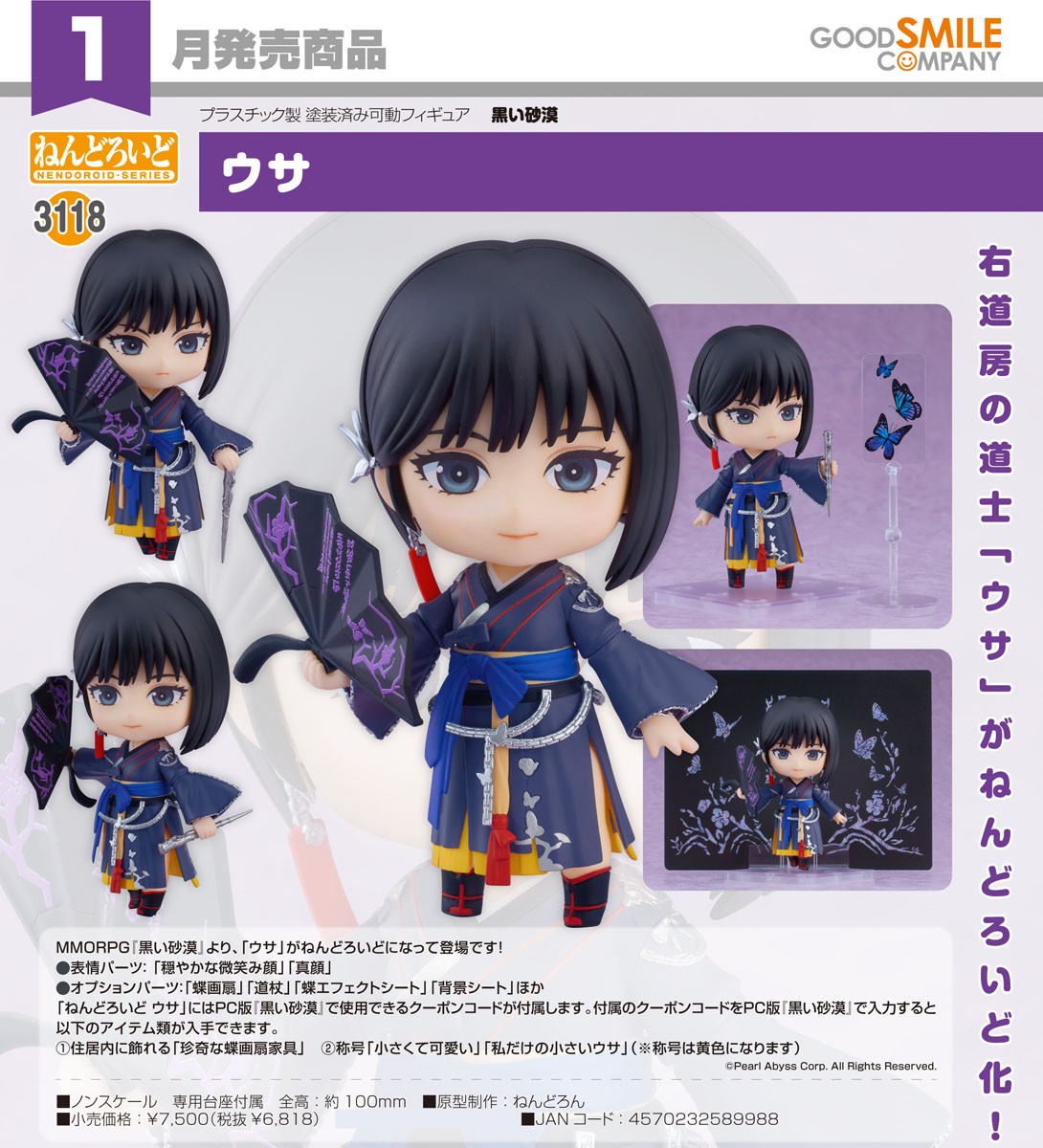Good Smile Company Nendoroid Woosa (Figur) Bild 8