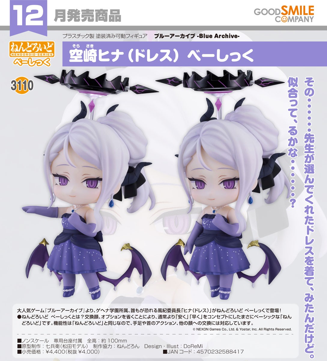 Good Smile Company ねんどろいど 空崎ヒナ(ドレス)[ベーシック] 画像 4