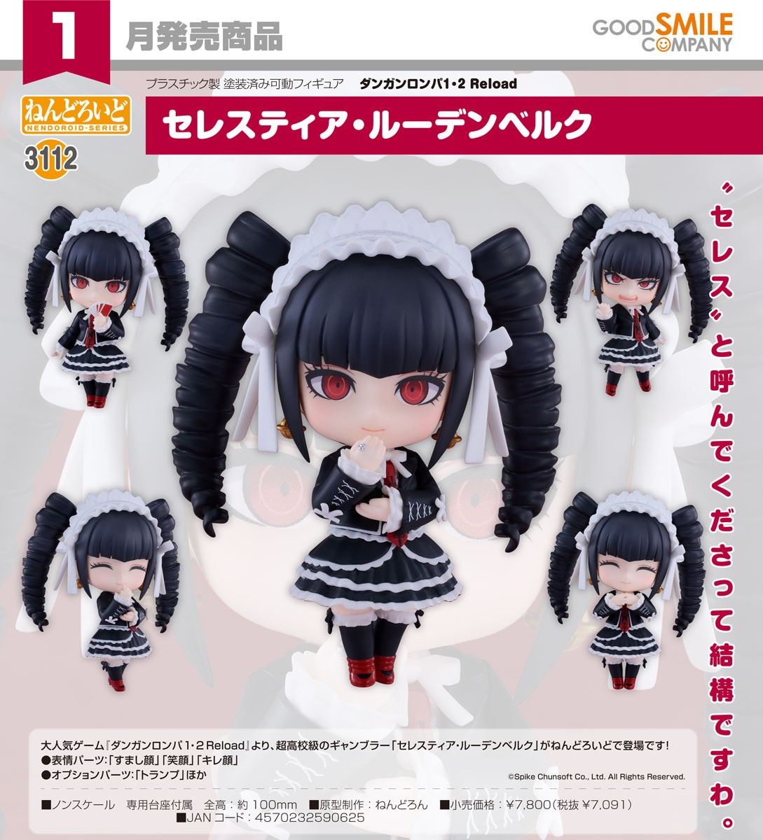 Good Smile Company Nendoroid Celestia Ludenberg (Figure) image 7