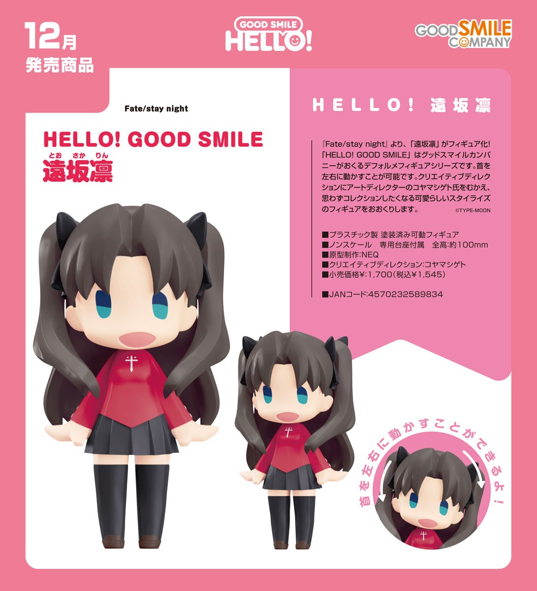 Good Smile Company HELLO! GOOD SMILE Rin Tohsaka (Figur) Bild 5