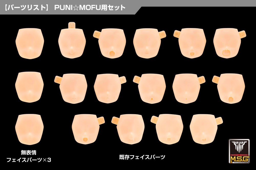 Kotobukiya MEGAMI DEVICE M.S.G 10 FACE SET PUNI MOFU 01 SKIN COLOR D (Plastic model) image 7