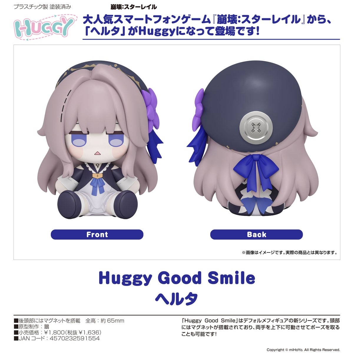 Good Smile Company Huggy Good Smile The Herta (Figure) 圖片 7
