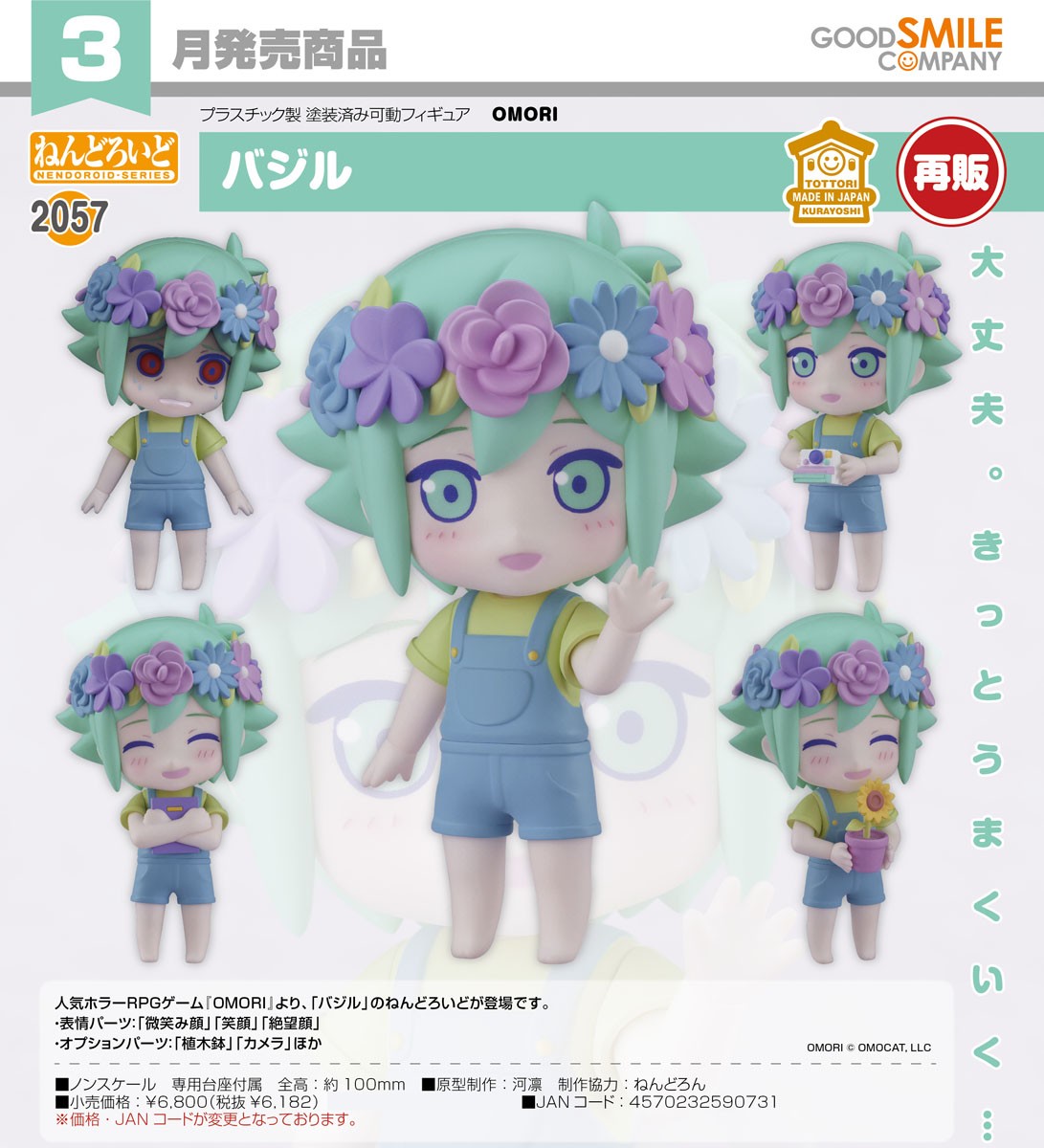 Good Smile Company Nendoroid Basil Bild 7