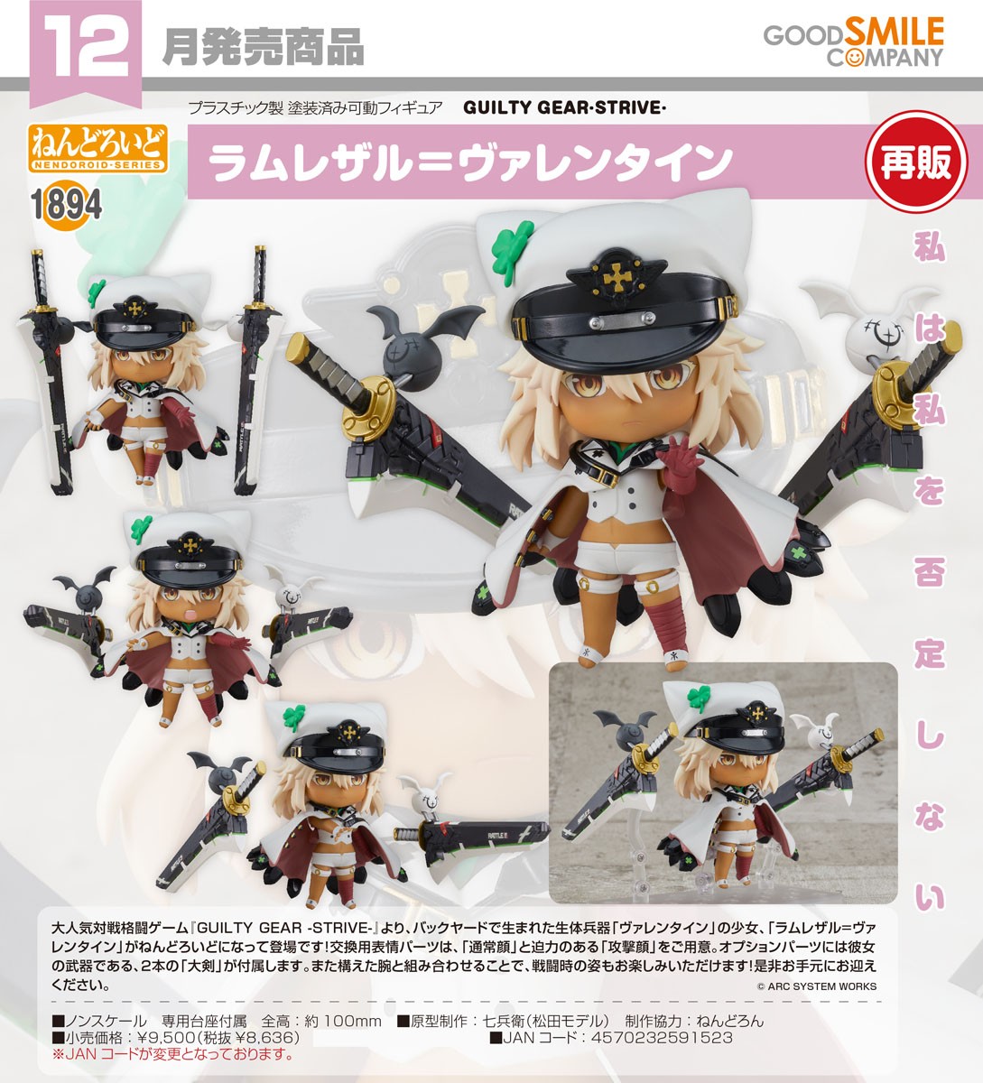 Good Smile Company Nendoroid Ramlethal Valentine รูปภาพ 8