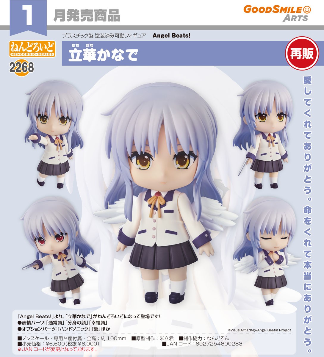 Good Smile Arts Shanghai Nendoroid Kanade Tachibana (Figure) image 8