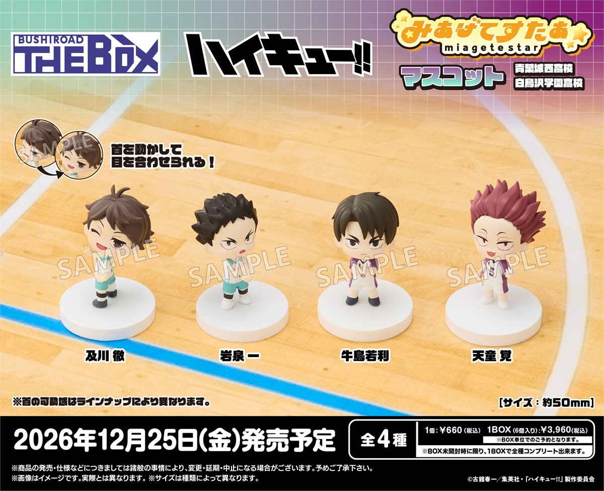 Bushiroad Creative BUSHIROAD THE BOX Haikyu!! Miagete Star Mascot Aoba Johsai High School / Shiratorizawa Gakuen High School (Set of 6) (Figure) imagen 3