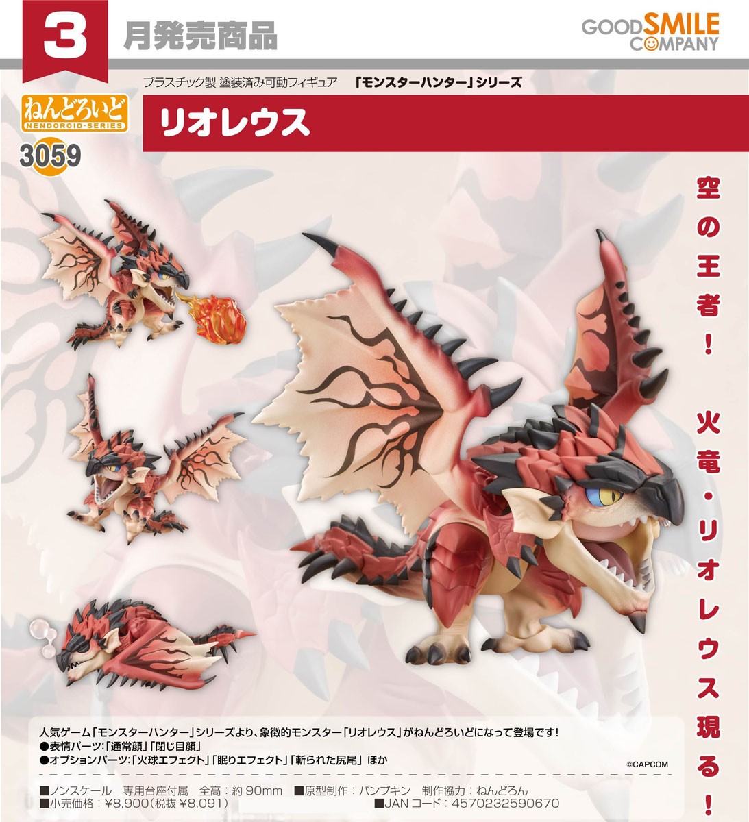 Good Smile Company Nendoroid Rathalos (Completed) image 8