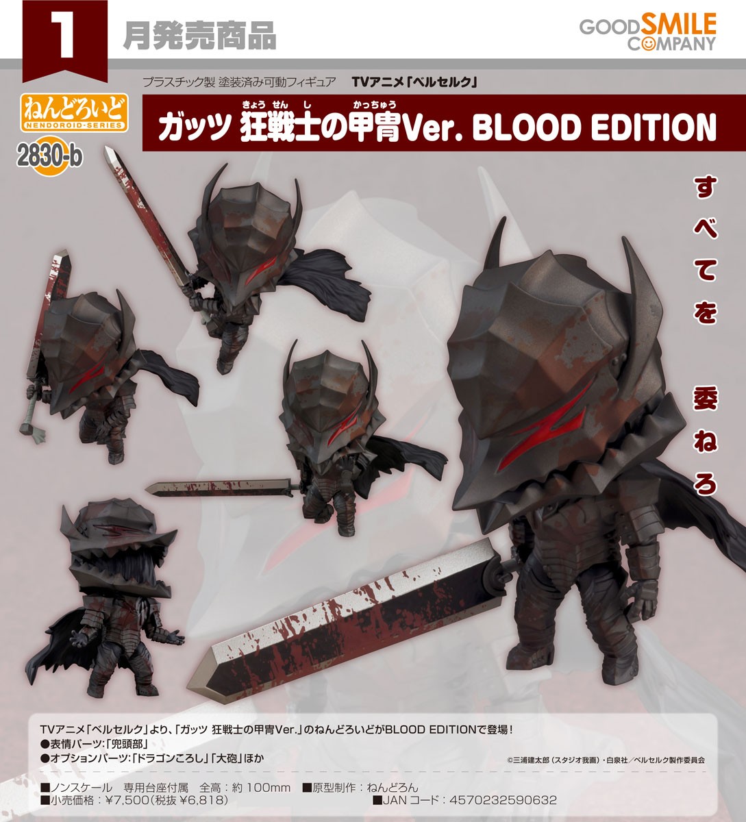 Good Smile Company Nendoroid Guts: Berserker Armor Ver. BLOOD EDITION (Figure) 图片 8