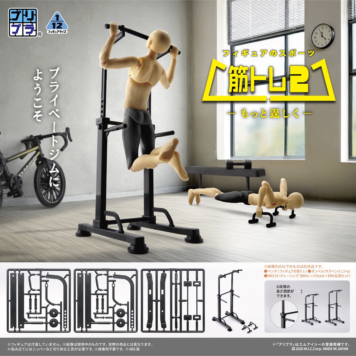 DIG Pripra Figure no Sports Fitness 2 -Build a Stronger You- (Plastic model) image 6