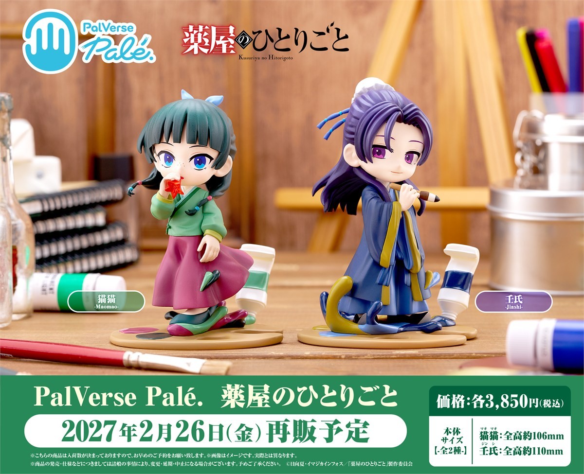 Bushiroad Creative PalVerse Pale. The Apothecary Diaries Jinshi (Figure) image 8