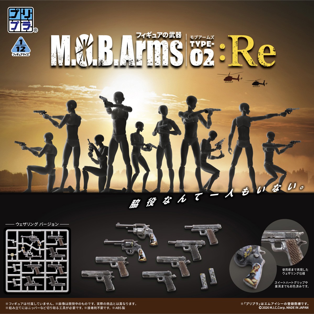 DIG Pripra Figure no Buki M.O.B. Arms Type-02 :Re (Plastic model) gambar 6