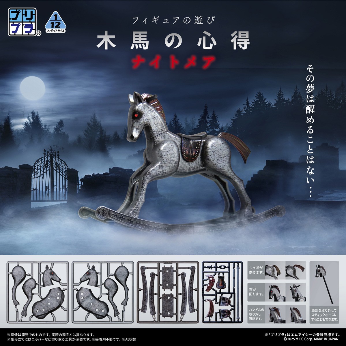 DIG Pripra Figure no Asobi Wooden Horse no Kokoroe Nightmare (Plastic model) image 6