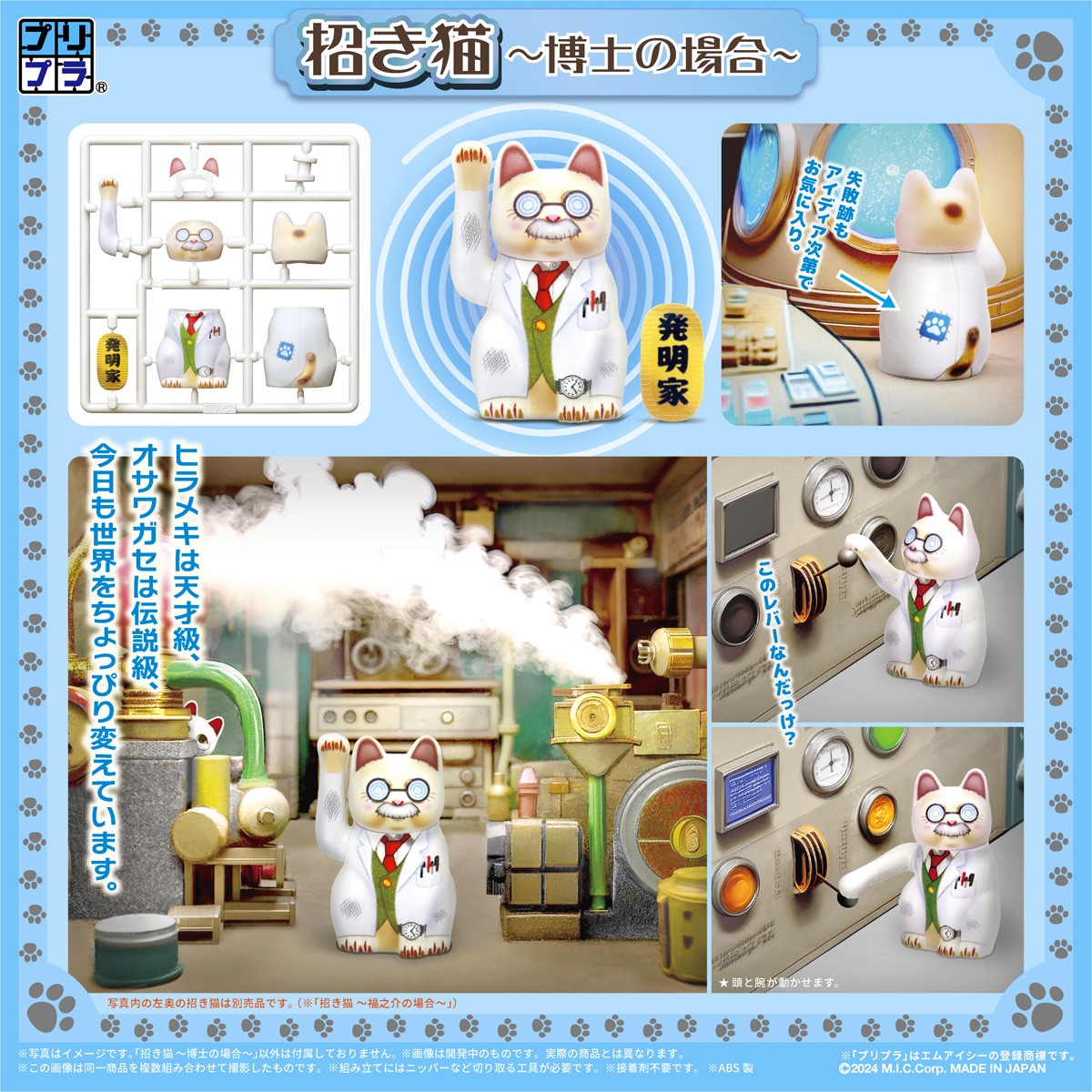DIG Pripra Maneki-neko `Hakase` (Plastic model) image 8
