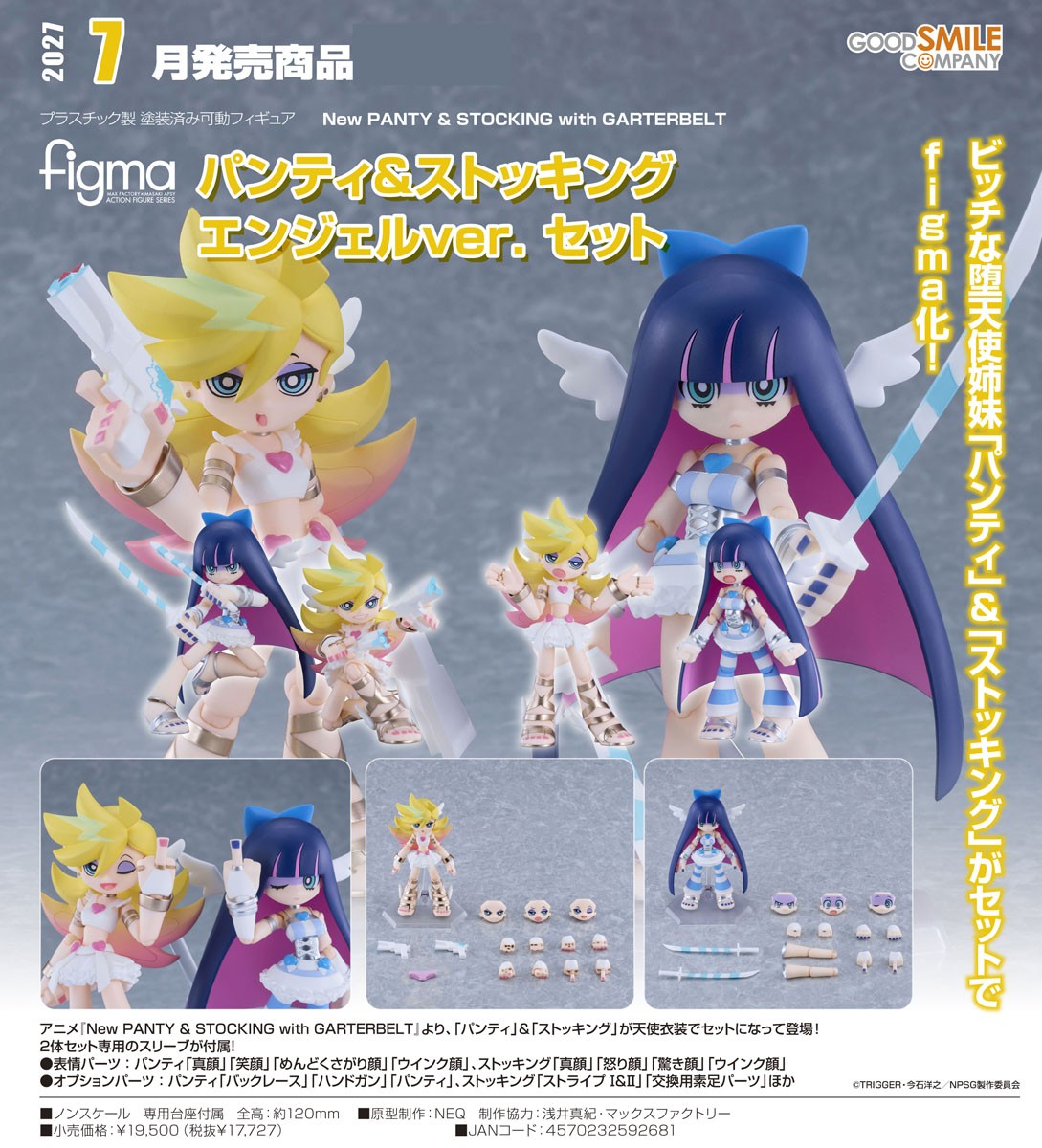 Good Smile Company figma Panty &amp; Stocking: Angel ver. Set (Figure) รูปภาพ 8