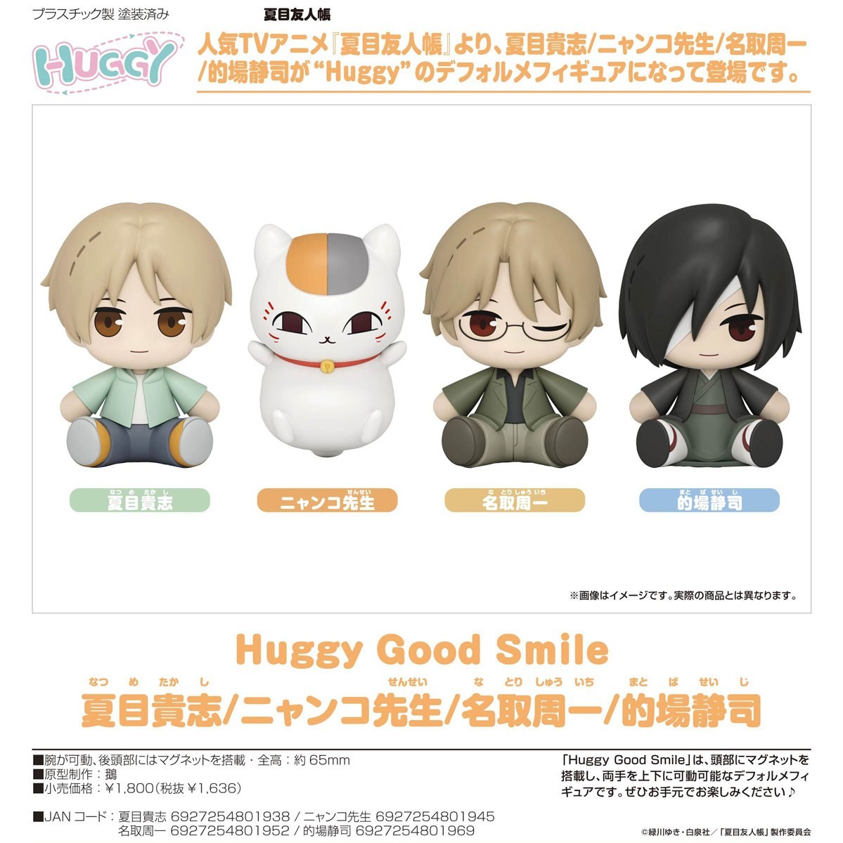 Good Smile Arts Shanghai Huggy Good Smile Shuichi Natori (Figure) Bild 6