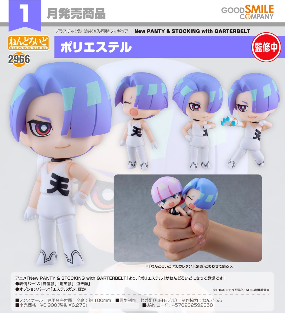 Good Smile Company Nendoroid Polyester (Figure) gambar 7