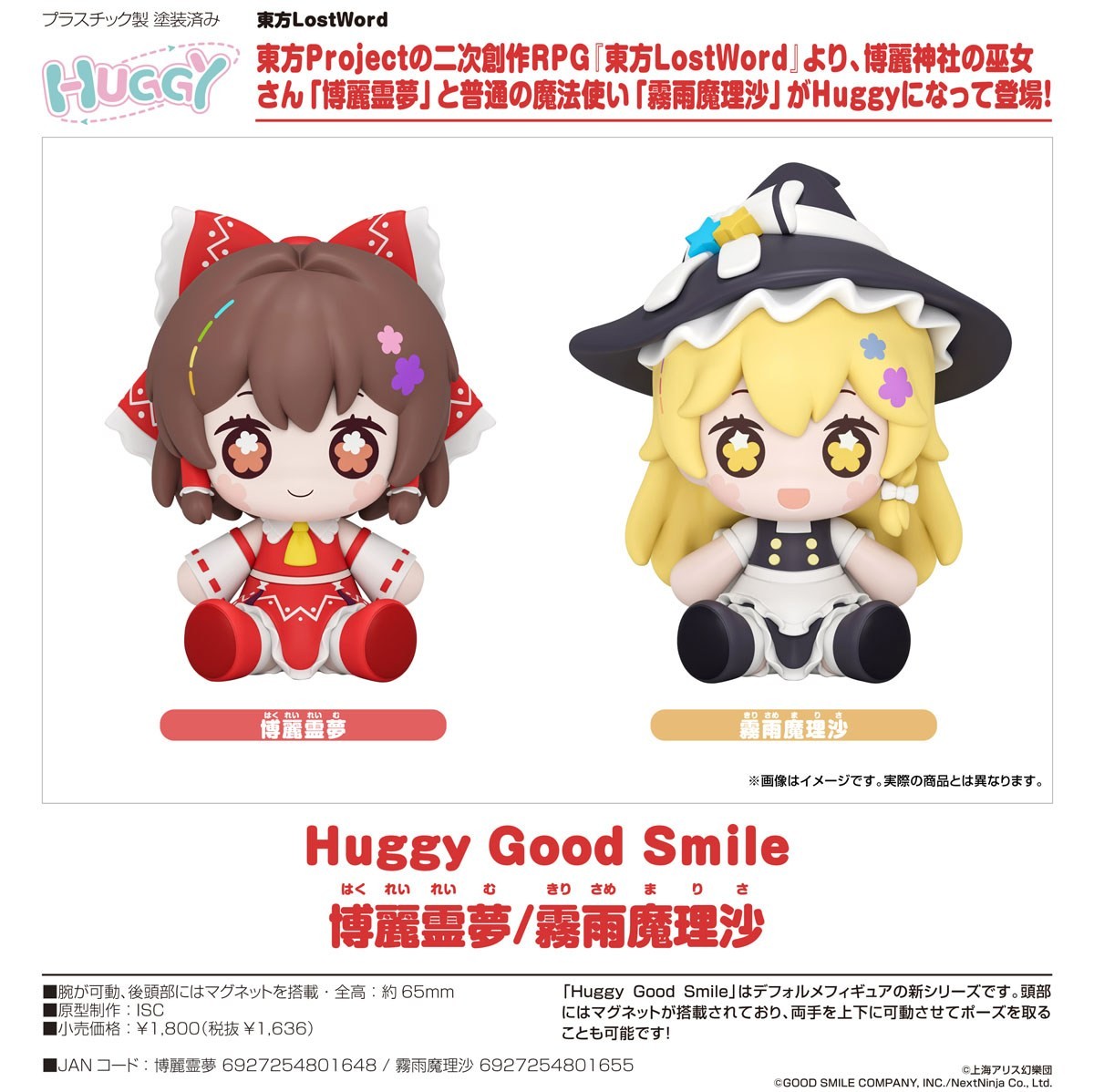 Good Smile Arts Shanghai Huggy Good Smile Marisa Kirisame (Figure) 圖片 7