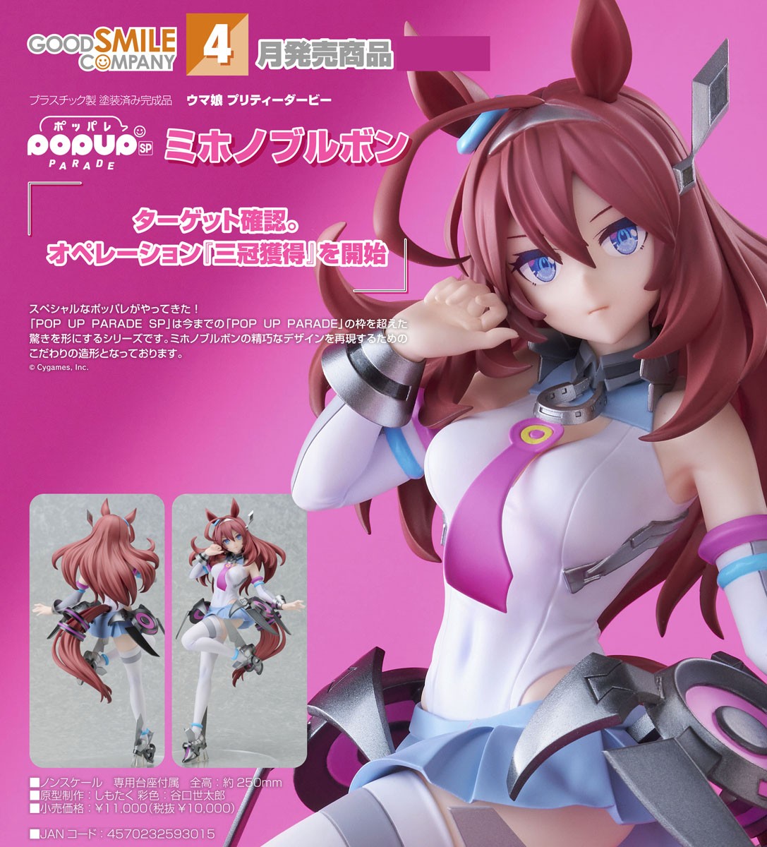 Good Smile Company POP UP PARADE SP 미호노 부르봉 (피규어) 이미지 8