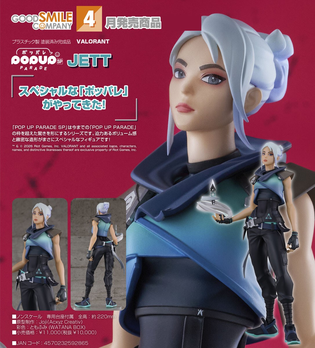 Good Smile Company POP UP PARADE SP ジェット 画像 8