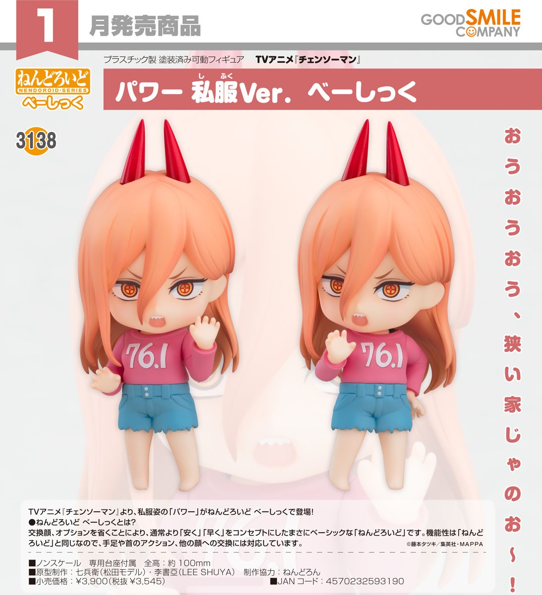 Good Smile Company Nendoroid Power: Casual Outfit Ver. [Basic] (Figure) image 4