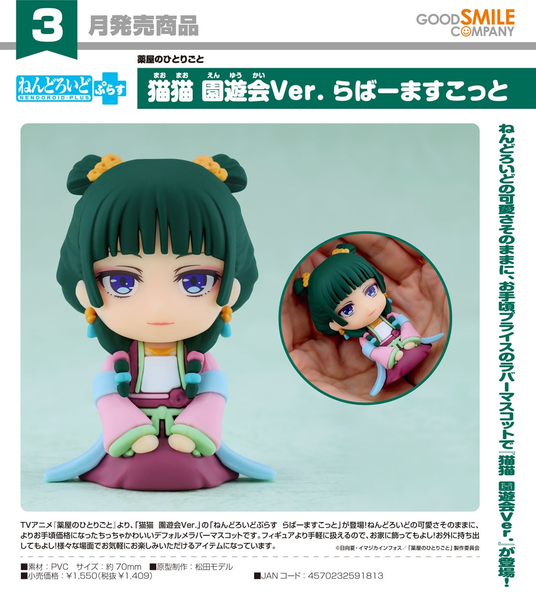 Good Smile Company Nendoroid Plus: Maomao - Garden Party Ver. Rubber Mascot (Figure) imagen 4
