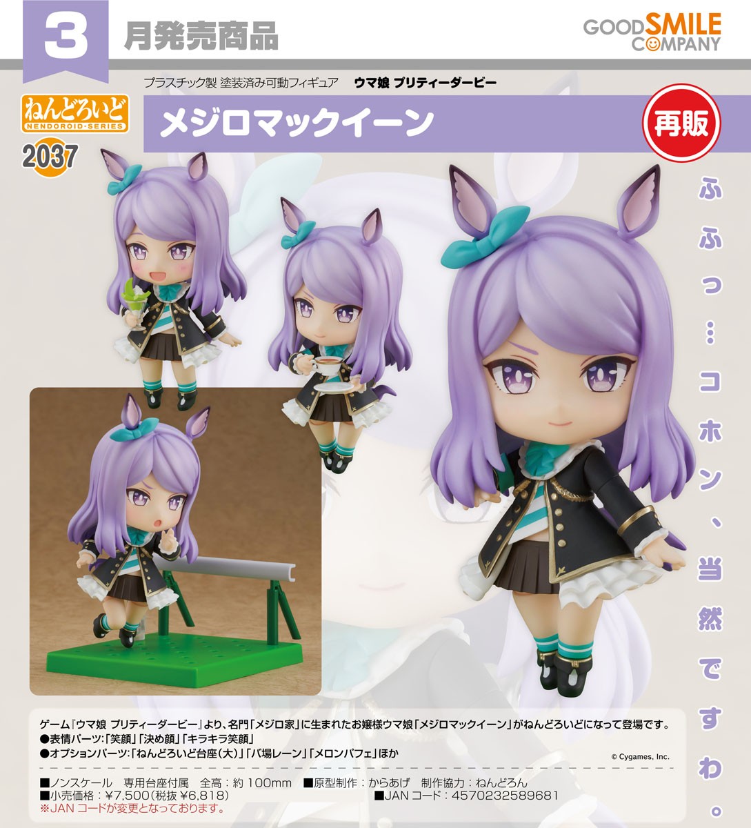 Good Smile Company Nendoroid Mejiro McQueen (Figure) รูปภาพ 8
