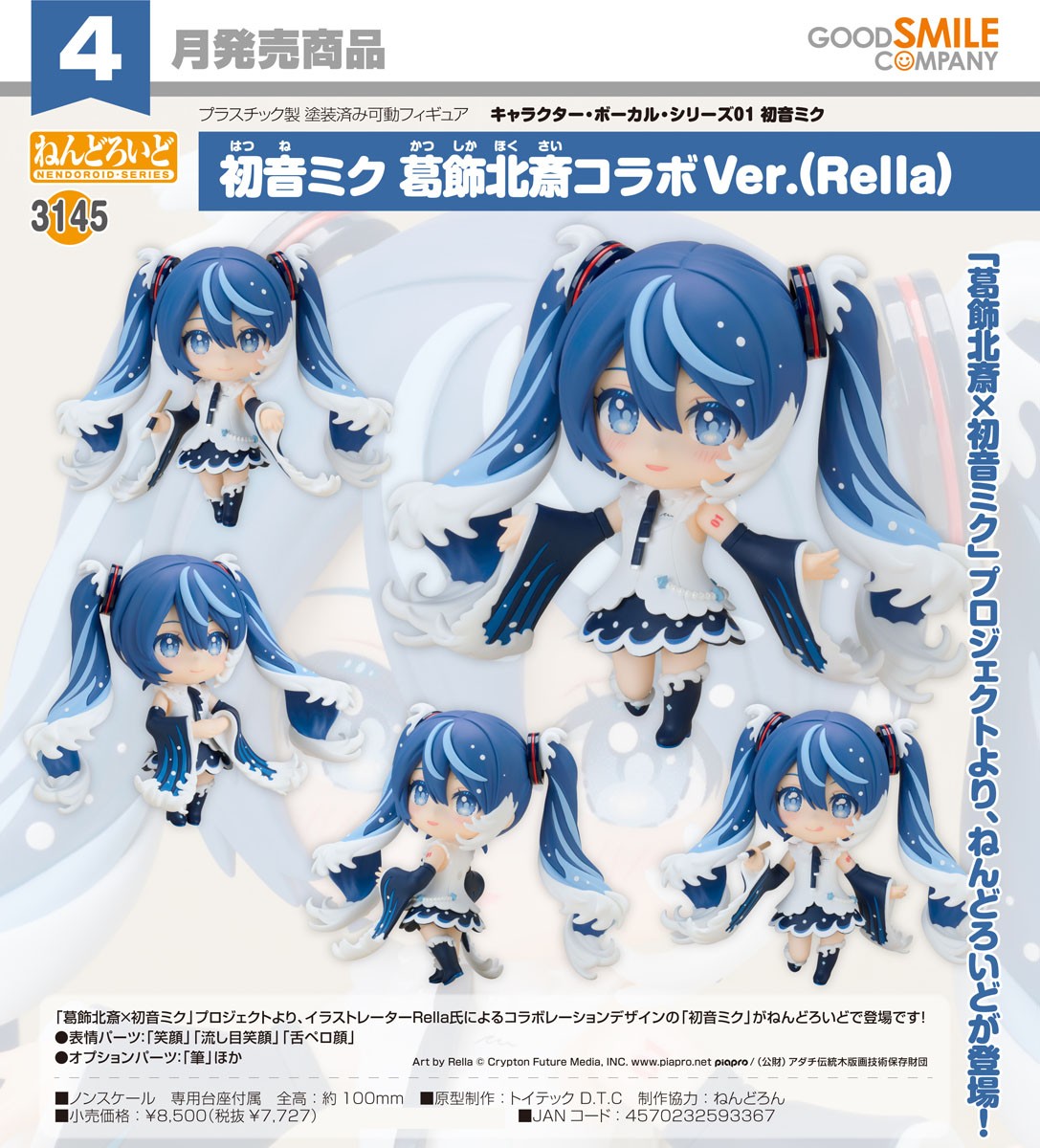 Good Smile Company Nendoroid Hatsune Miku: Katsushika Hokusai Collaboration Ver. (Rella) (Figure) image 8