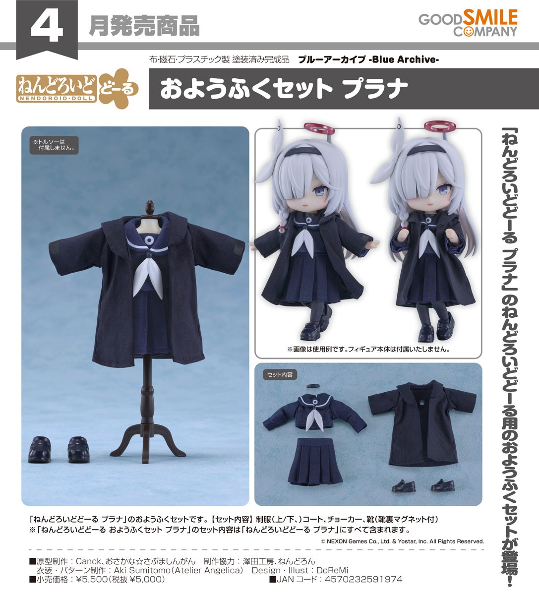 Good Smile Company Nendoroid Doll Outfit Set: Plana (Figure) image 8