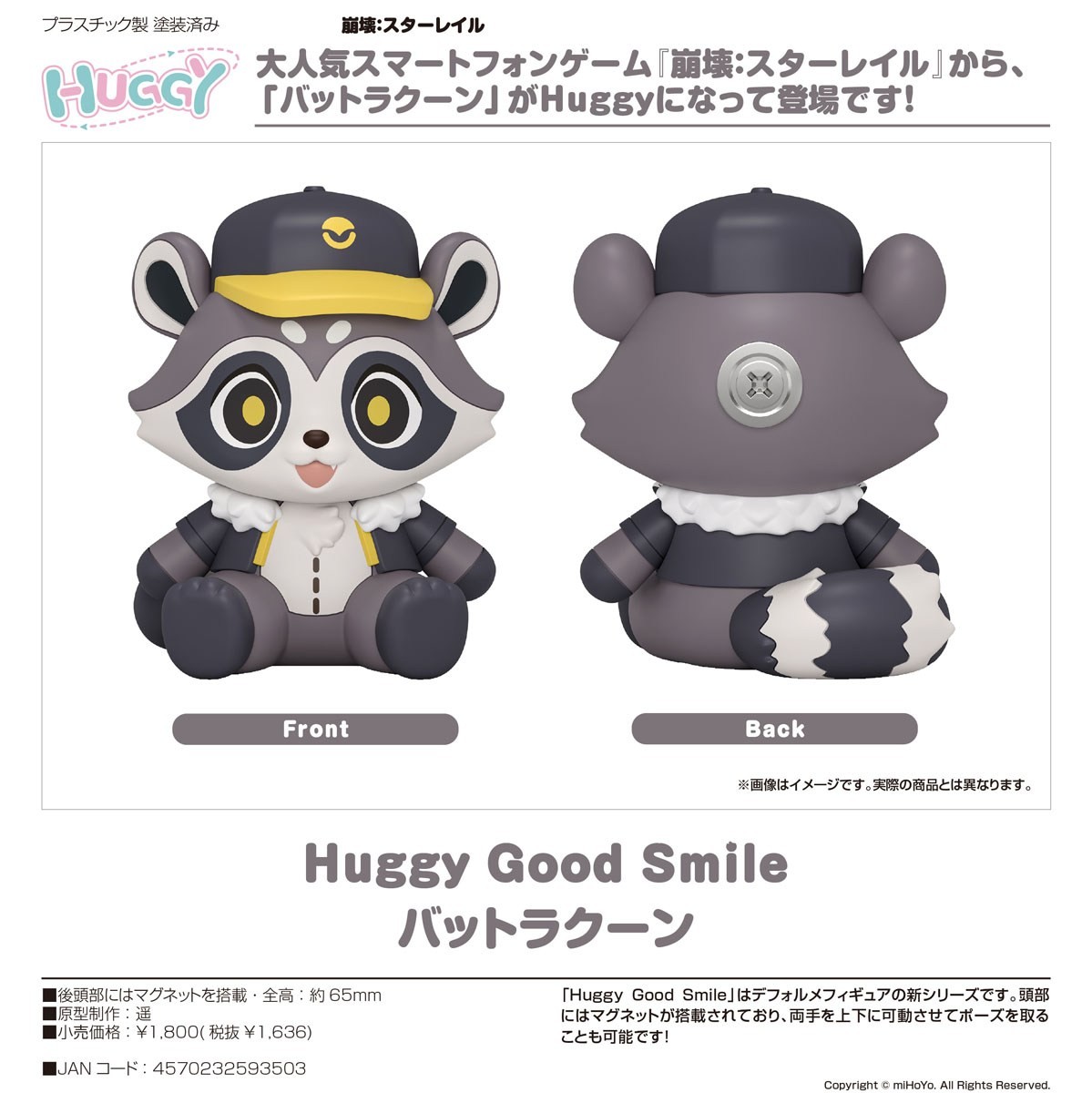Good Smile Company ハギー・グッドスマイル ベースボール あらいぐま 画像 7